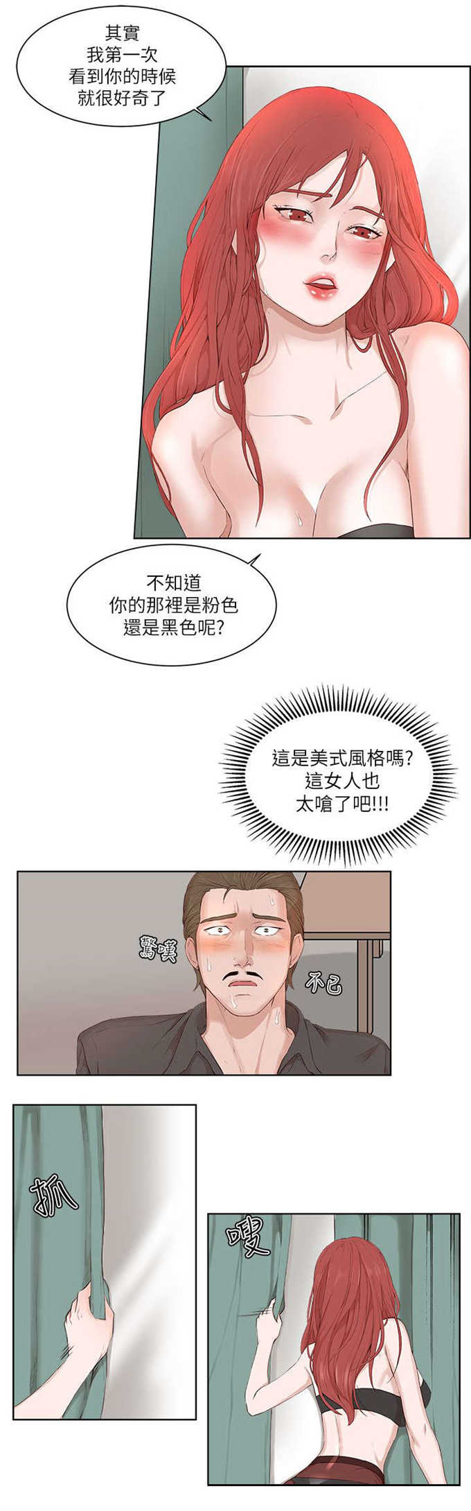 翰林精神病院 第30话 第14页
