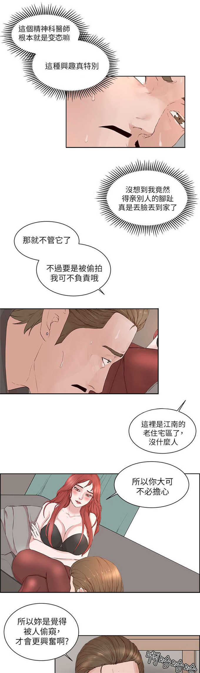 翰林精神病院 第30话 第7页