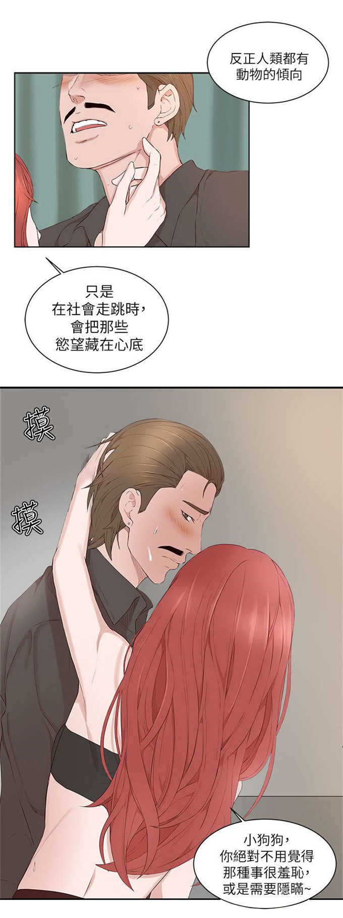 翰林精神病院 第31话 第9页