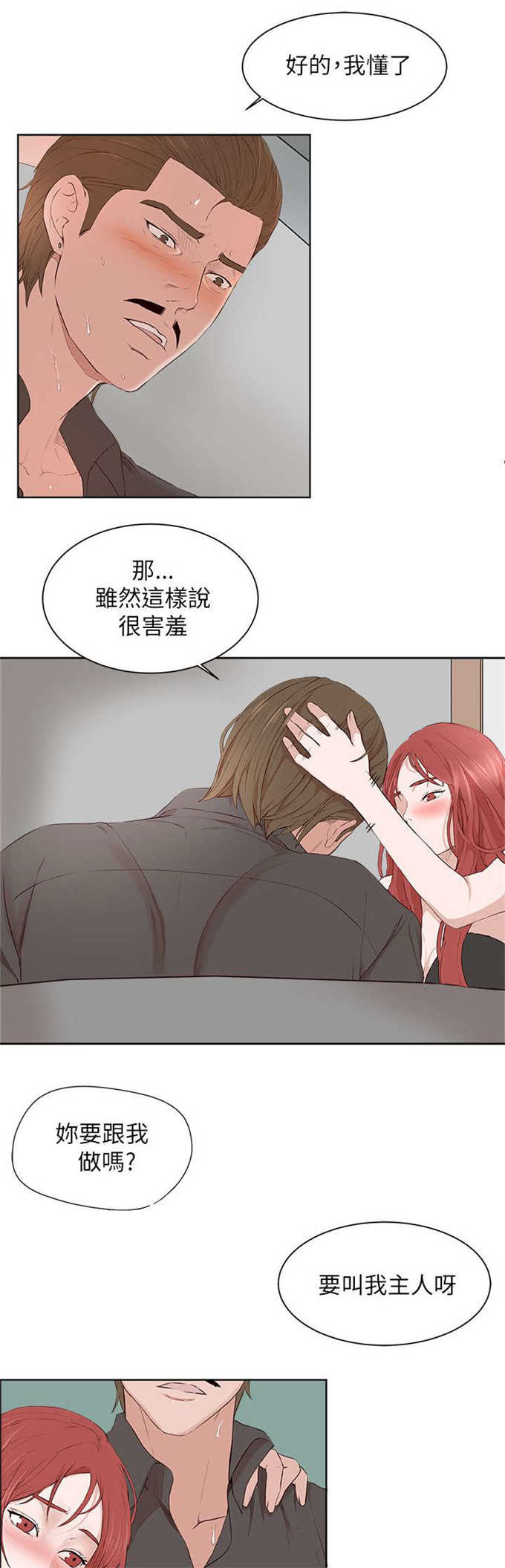 翰林精神病院 第31话 第10页