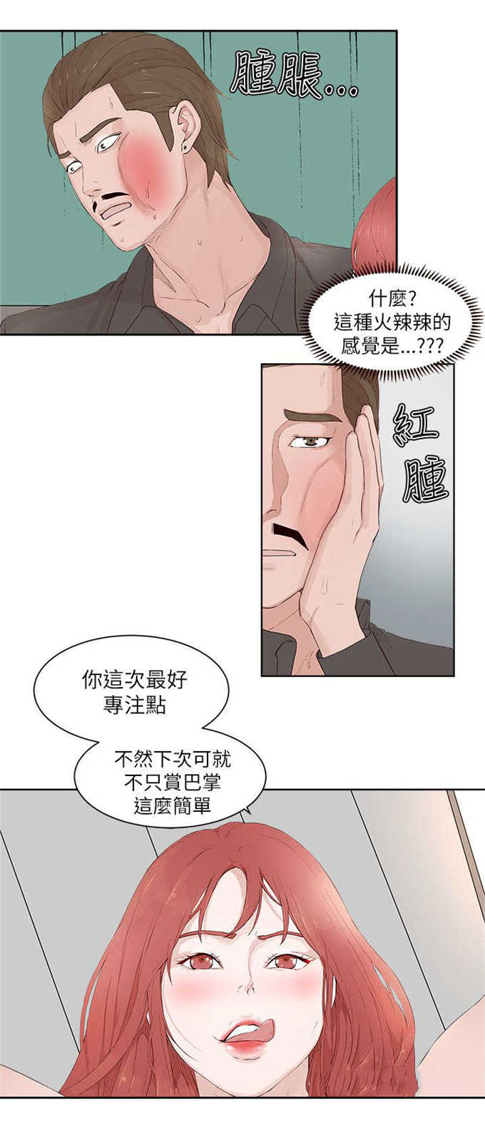 翰林精神病院 第32话 第38页