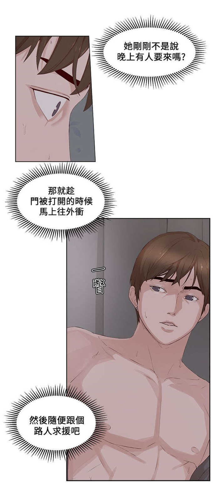 翰林精神病院 第33话 第9页