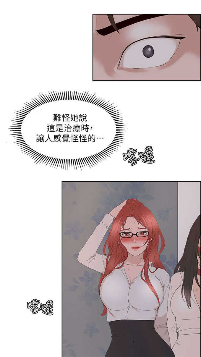 翰林精神病院 第34话 第11页