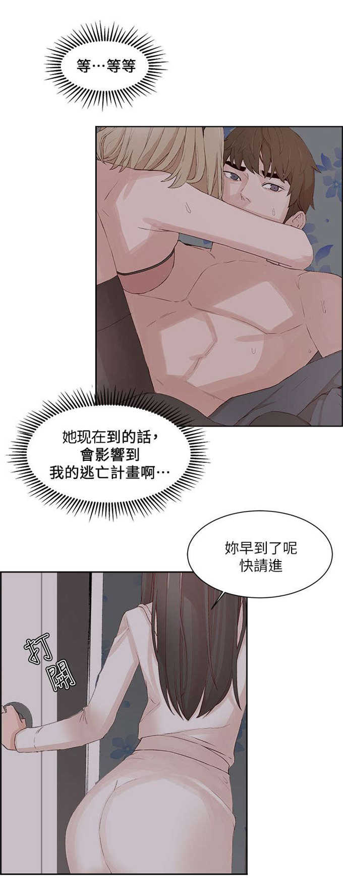 翰林精神病院 第34话 第8页