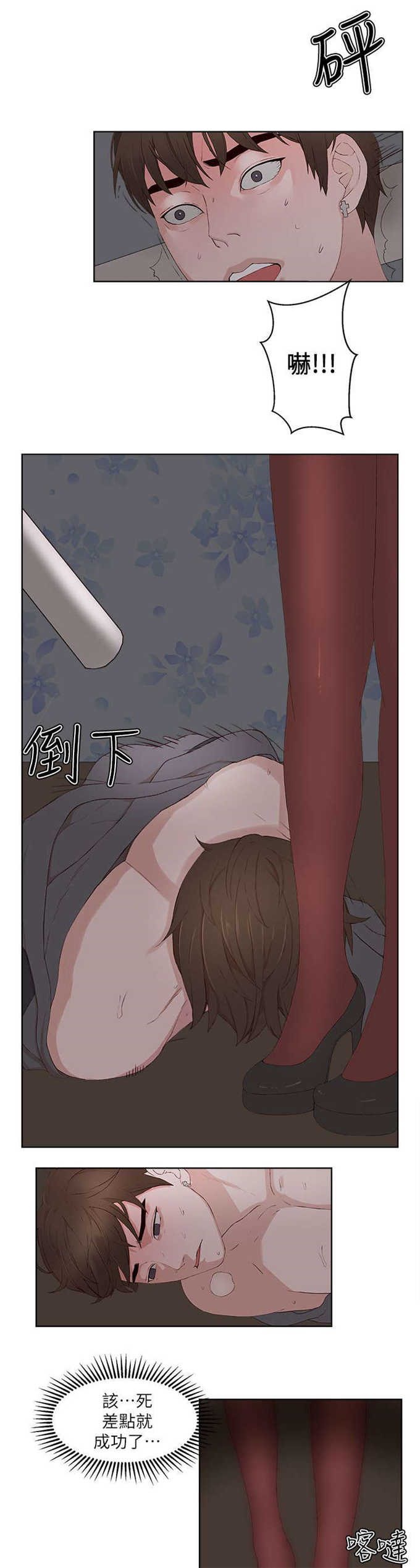 翰林精神病院 第36话 第14页