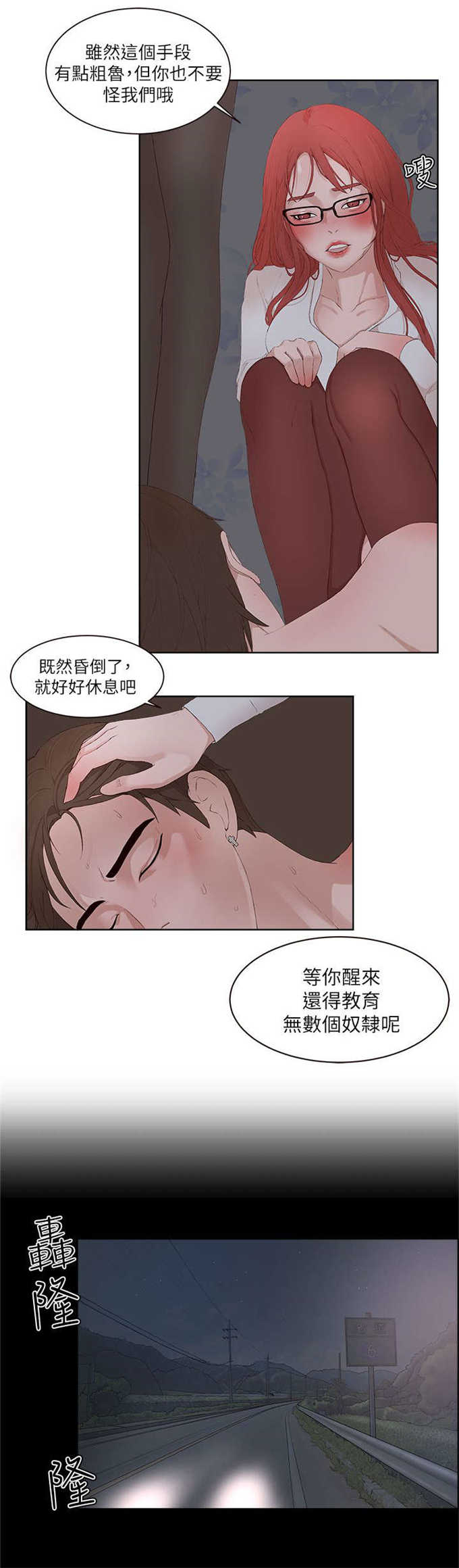 翰林精神病院 第36话 第17页