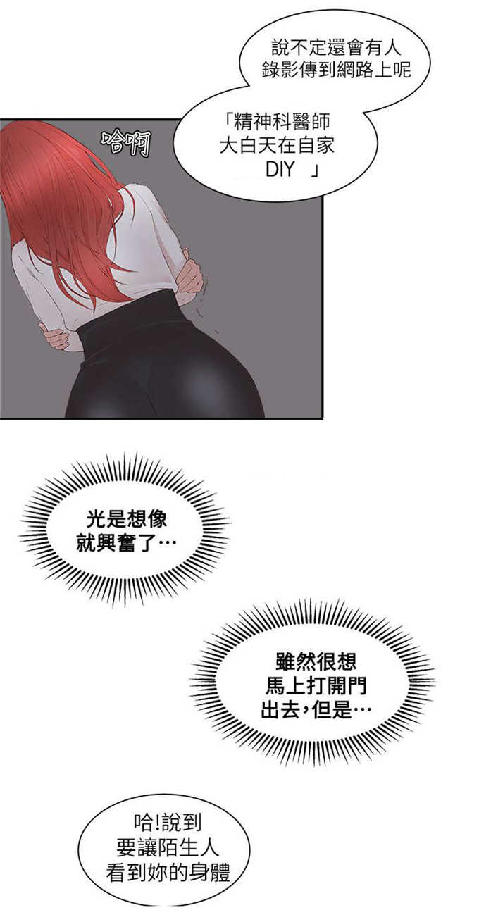 翰林精神病院 第36话 第9页