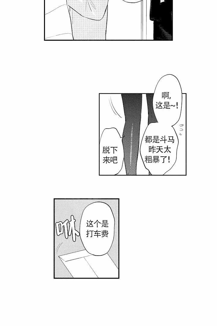 有爱在向前进 第1话 第11页