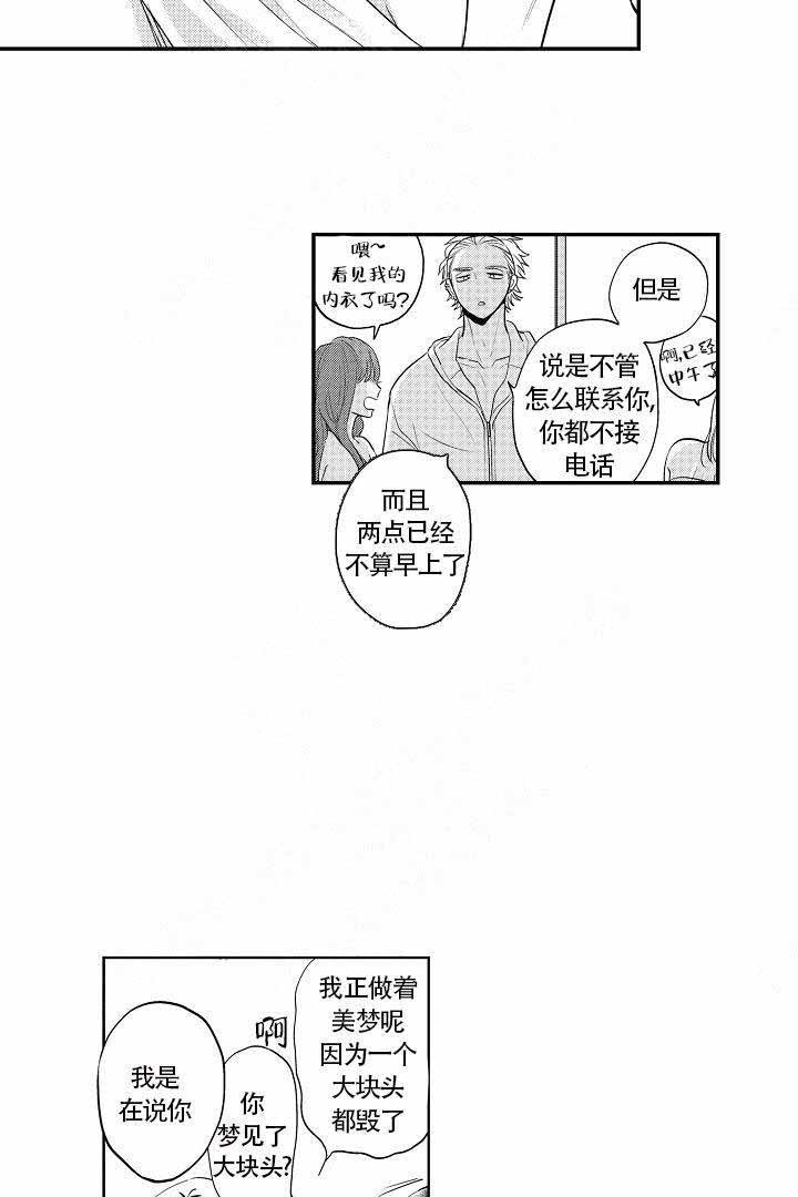 有爱在向前进 第1话 第4页