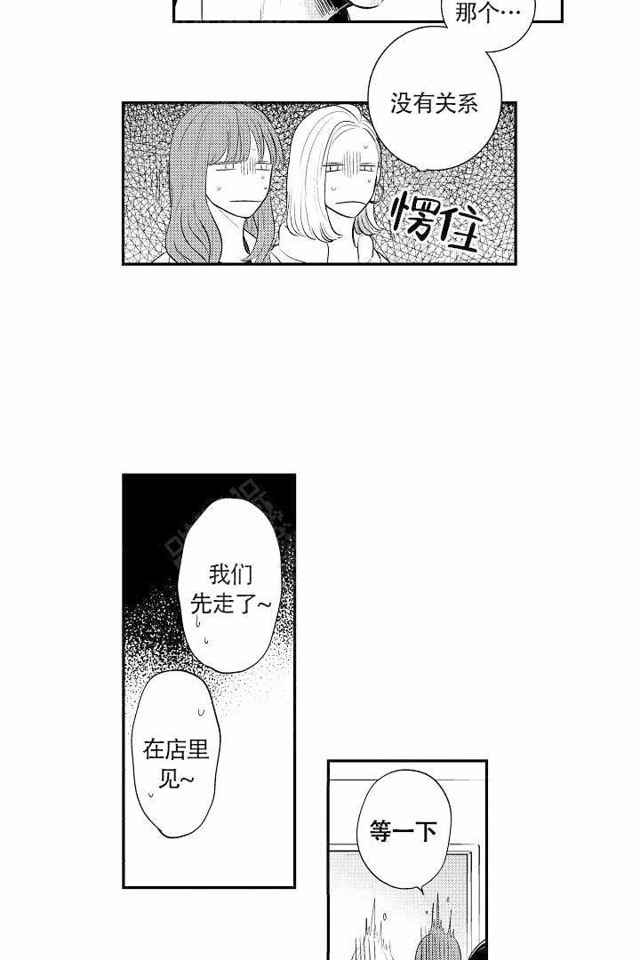 有爱在向前进 第1话 第9页