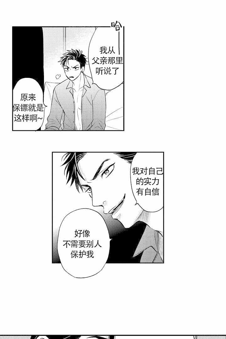 有爱在向前进 第2话 第1页