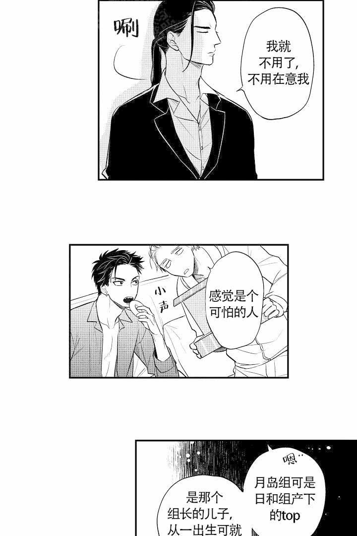 有爱在向前进 第2话 第6页