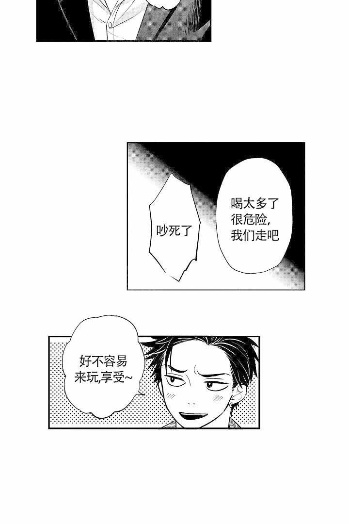 有爱在向前进 第3话 第11页
