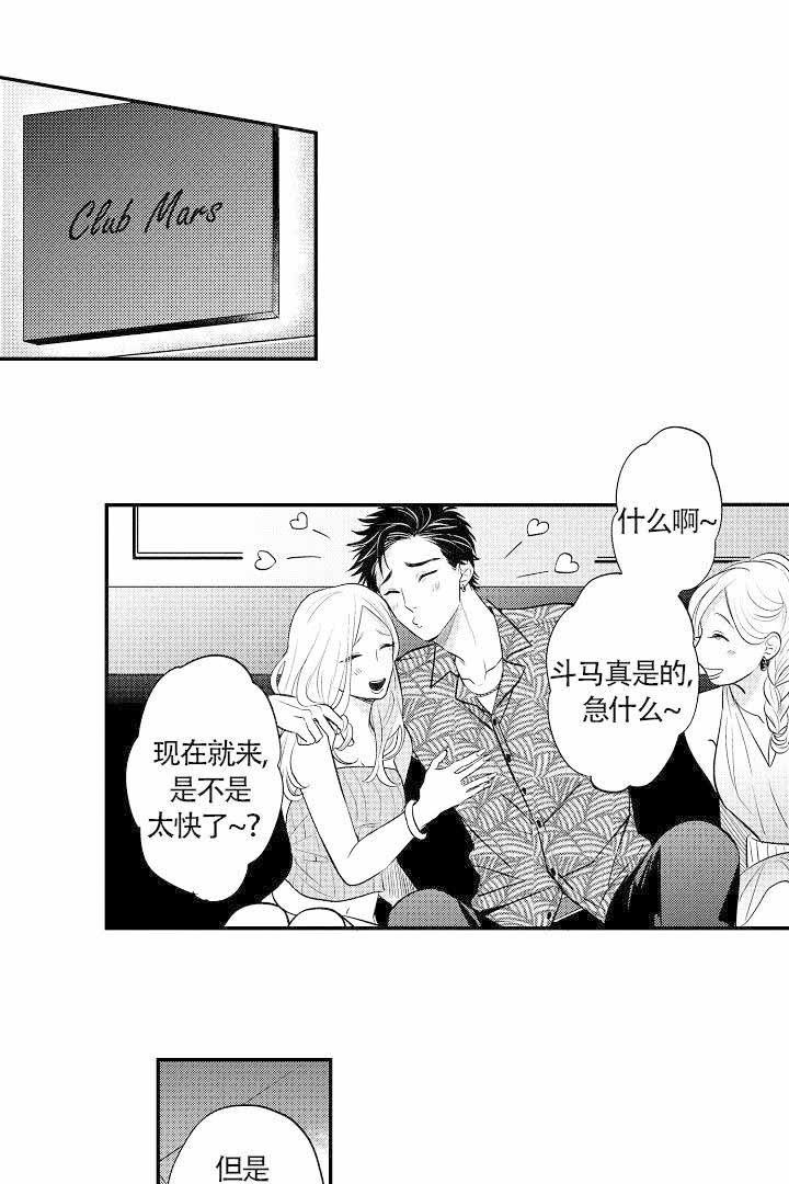 有爱在向前进 第3话 第5页