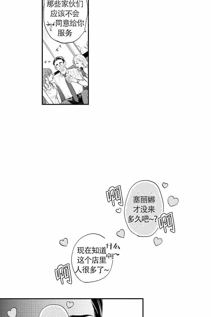 有爱在向前进 第3话 第6页