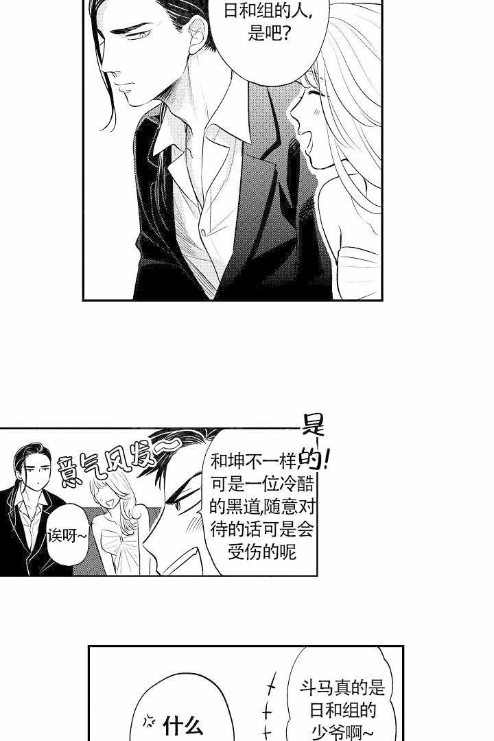 有爱在向前进 第3话 第8页