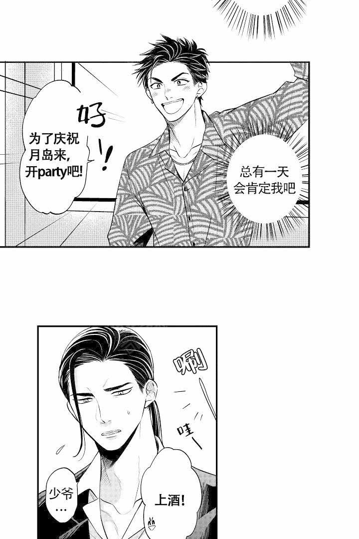 有爱在向前进 第3话 第10页
