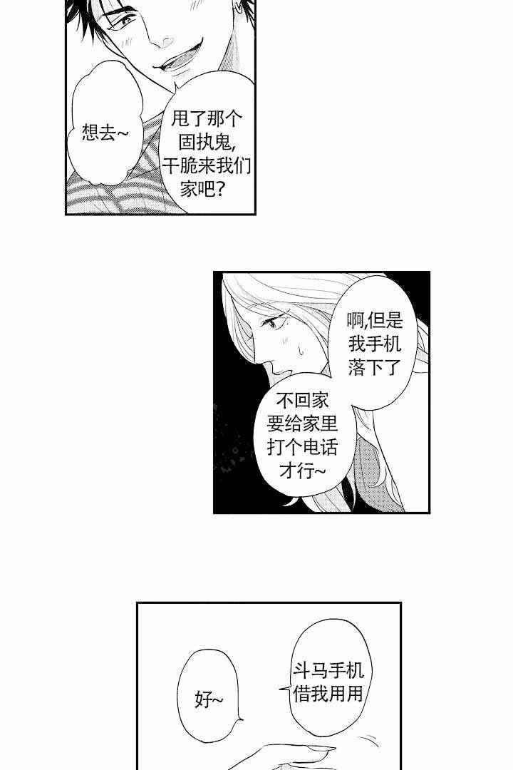 有爱在向前进 第4话 第11页