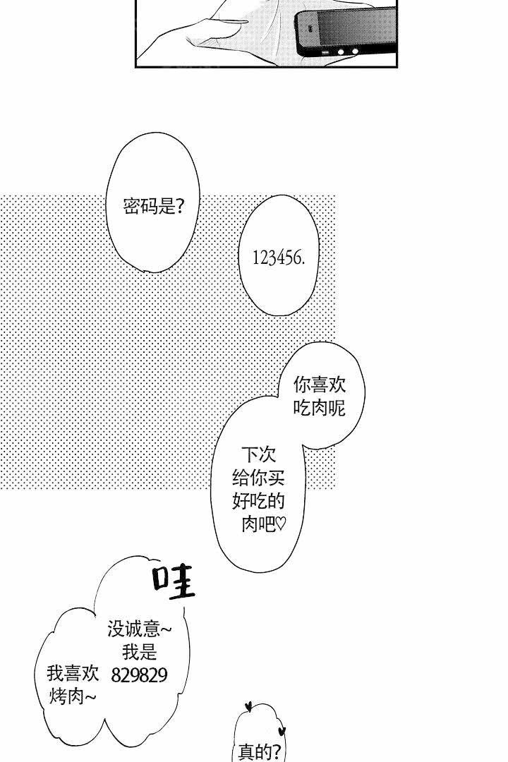 有爱在向前进 第4话 第12页