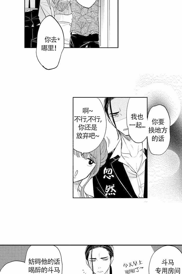 有爱在向前进 第4话 第5页