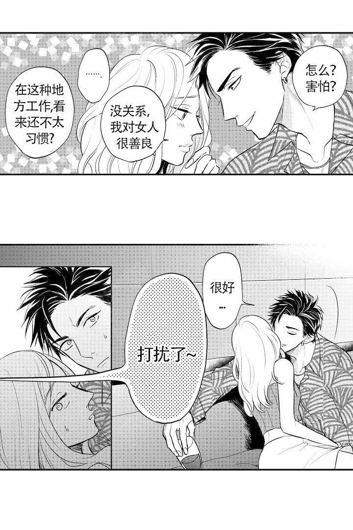 有爱在向前进 第5话 第2页
