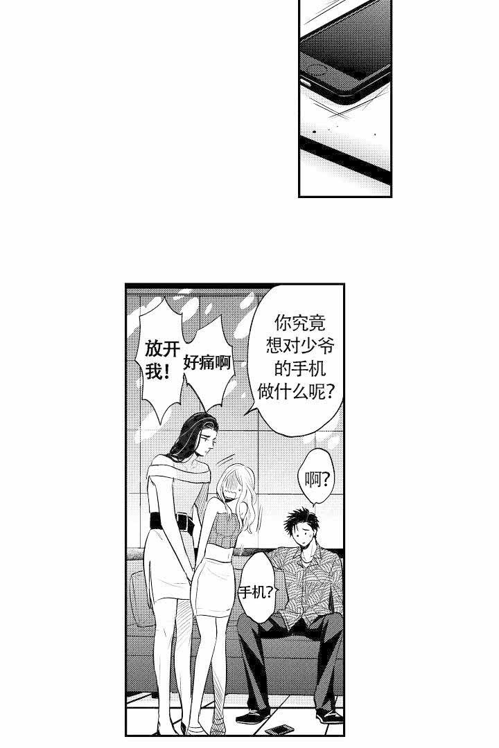 有爱在向前进 第5话 第12页
