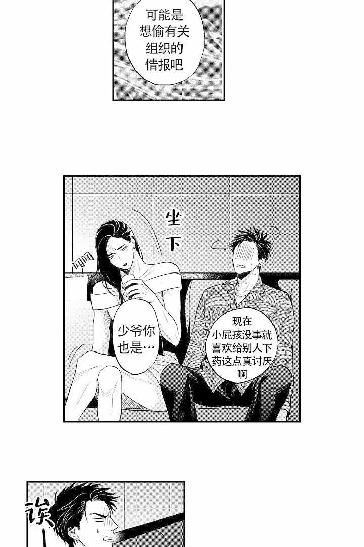 有爱在向前进 第6话 第11页