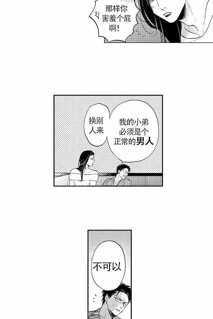 有爱在向前进 第6话 第13页