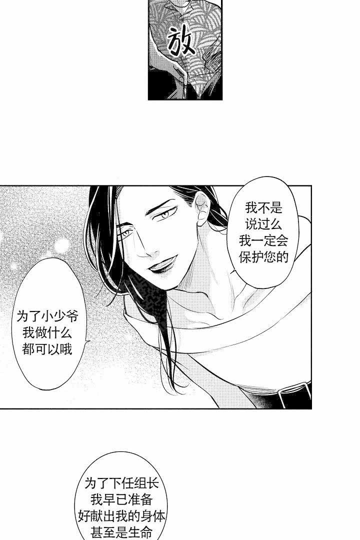 有爱在向前进 第6话 第14页