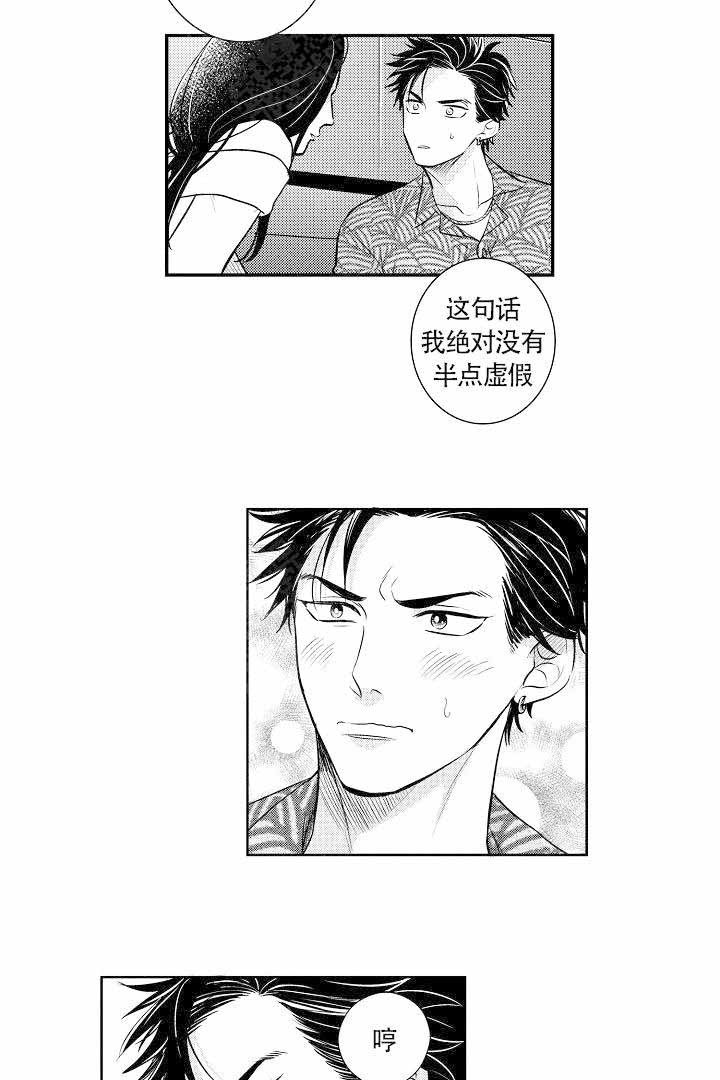 有爱在向前进 第6话 第15页