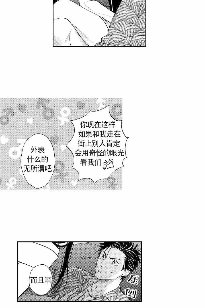 有爱在向前进 第6话 第17页