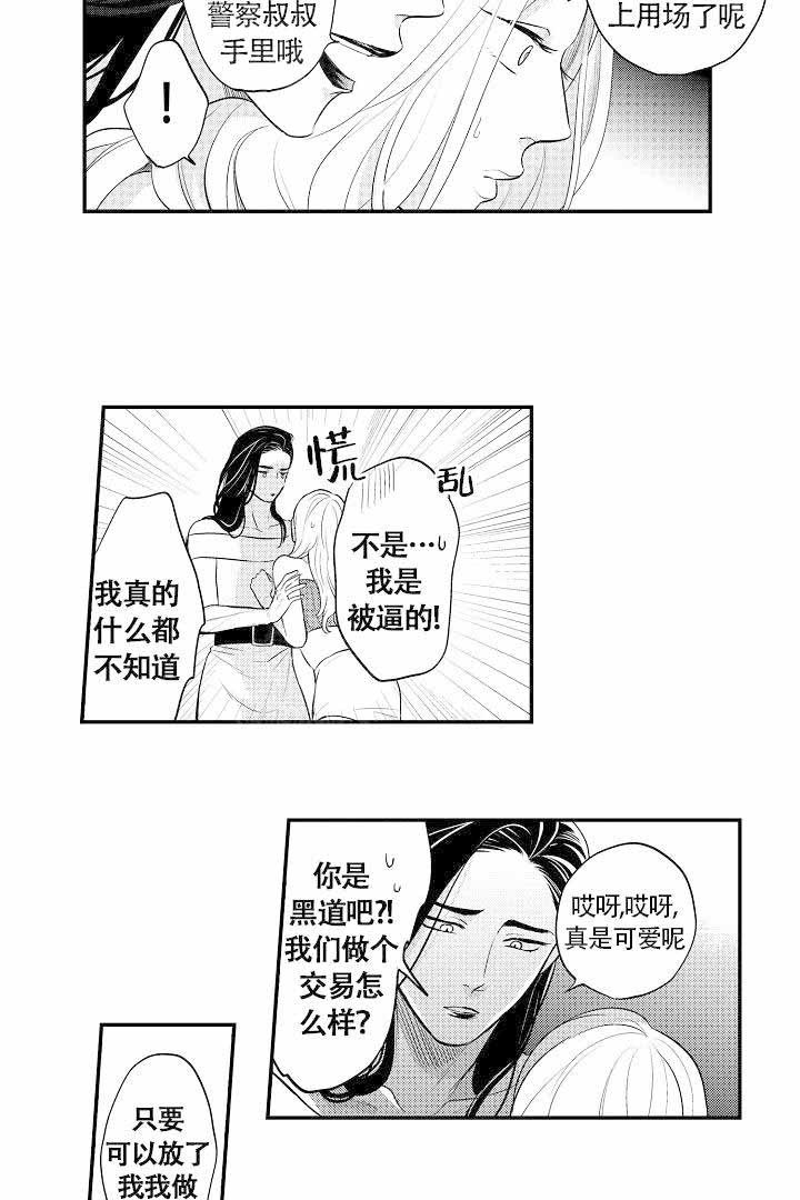 有爱在向前进 第6话 第4页