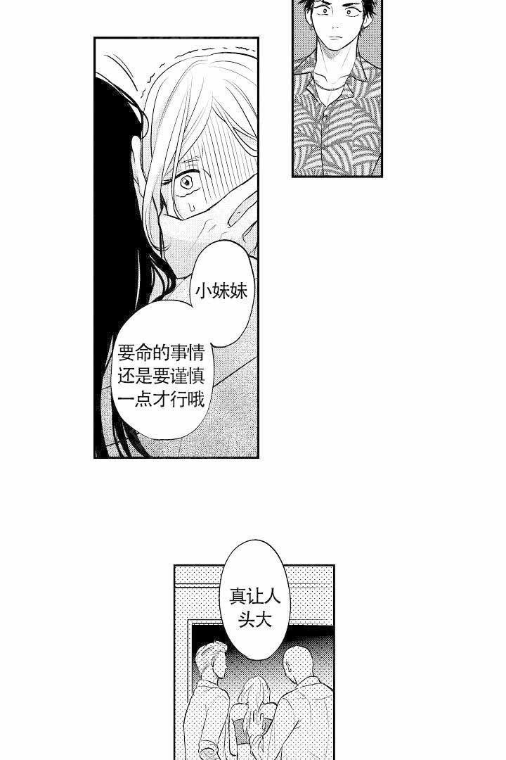 有爱在向前进 第6话 第7页