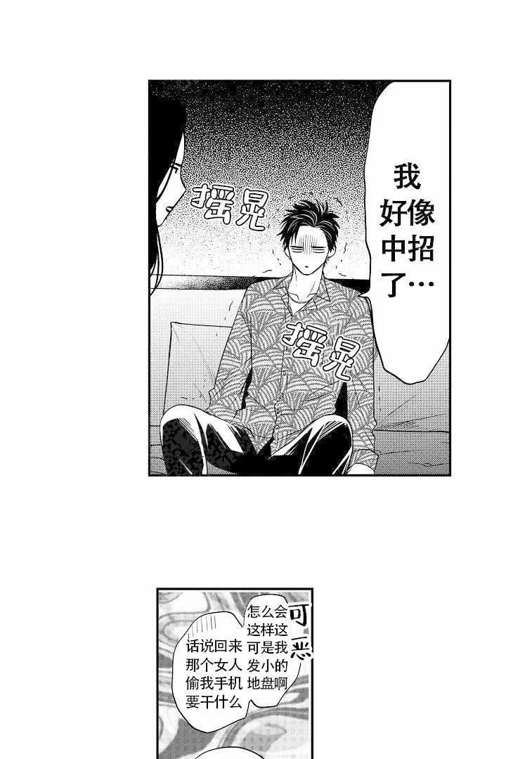 有爱在向前进 第6话 第10页