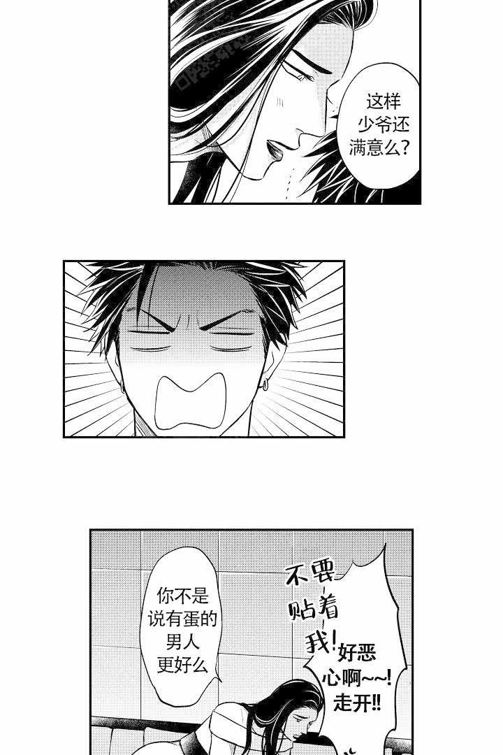 有爱在向前进 第7话 第2页