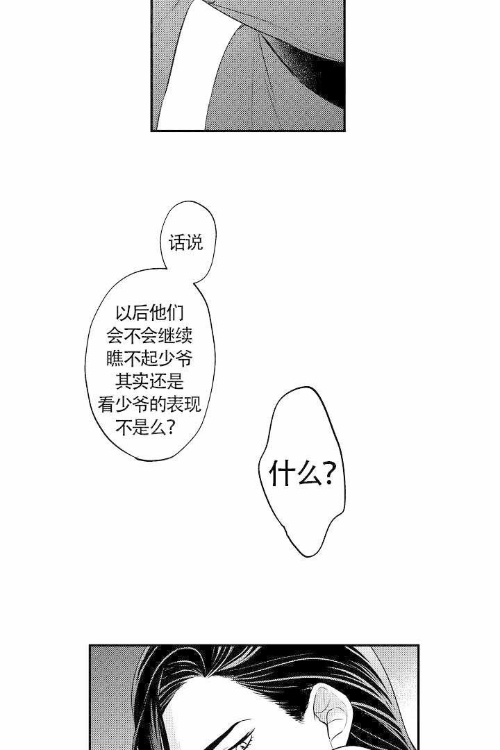有爱在向前进 第7话 第5页