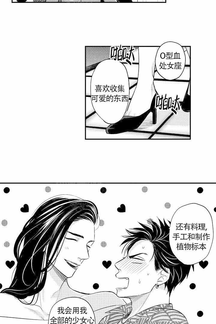 有爱在向前进 第7话 第10页