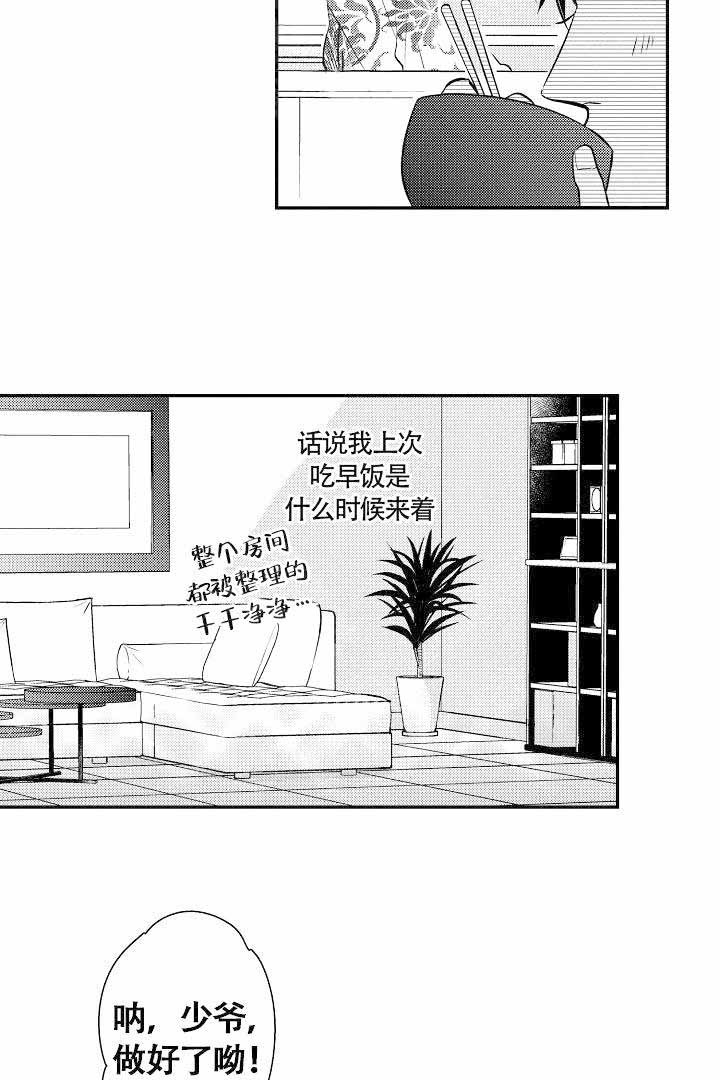 有爱在向前进 第8话 第9页