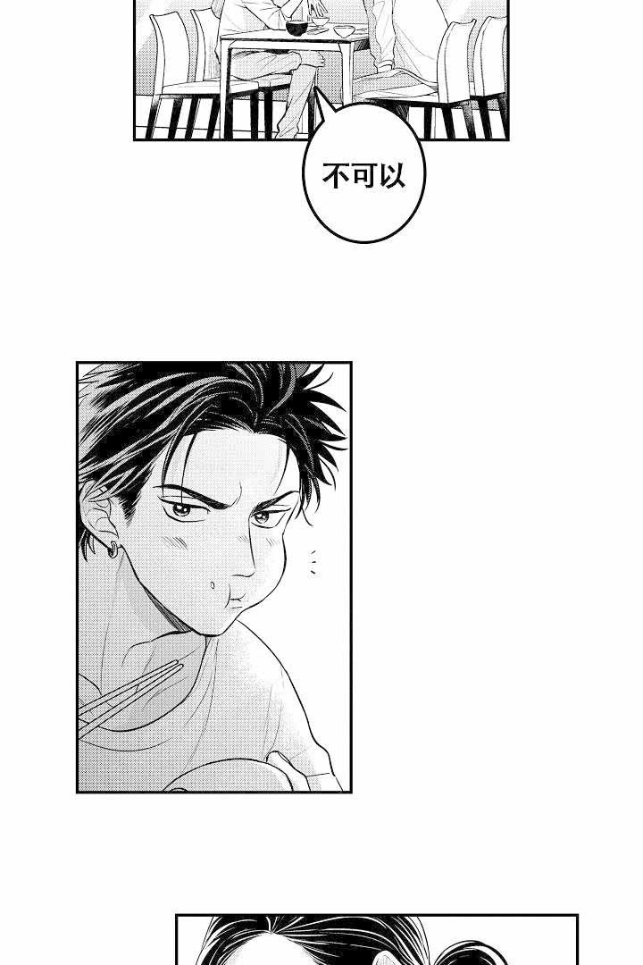 有爱在向前进 第9话 第2页