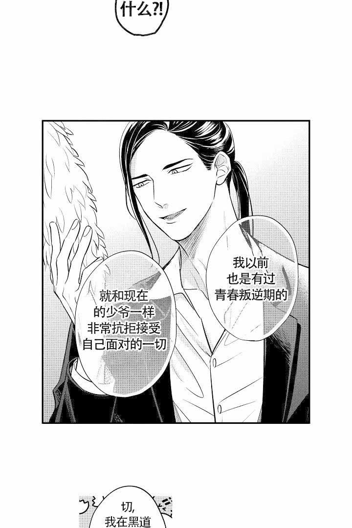 有爱在向前进 第9话 第11页