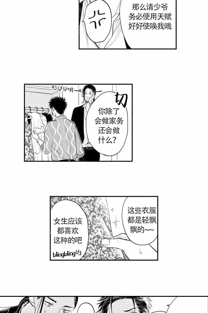 有爱在向前进 第9话 第13页