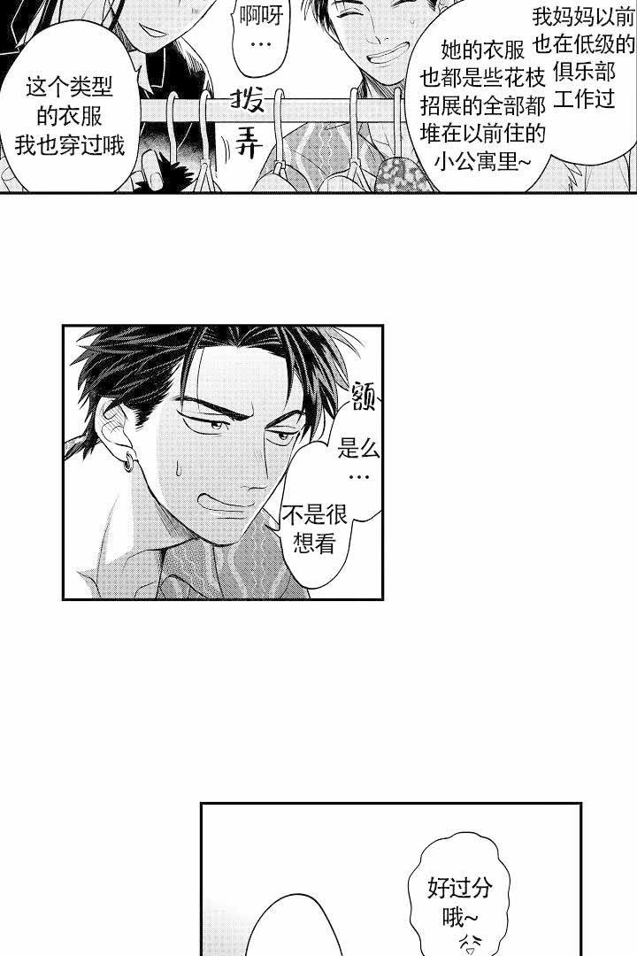 有爱在向前进 第9话 第14页