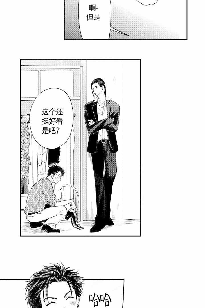 有爱在向前进 第9话 第15页