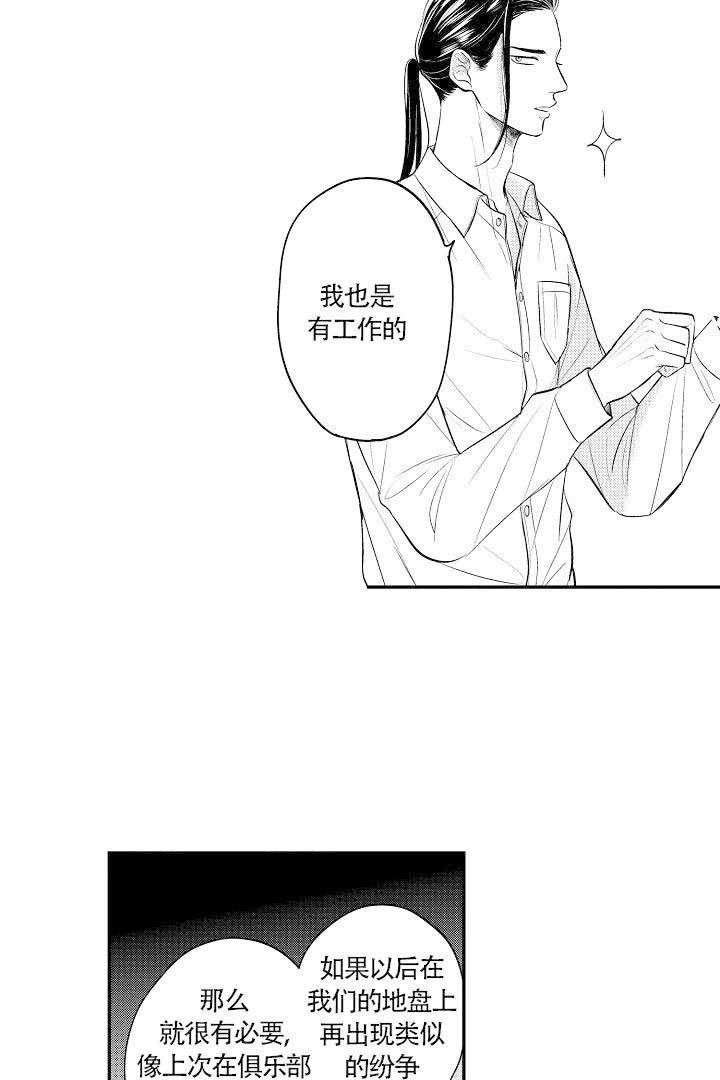 有爱在向前进 第9话 第4页