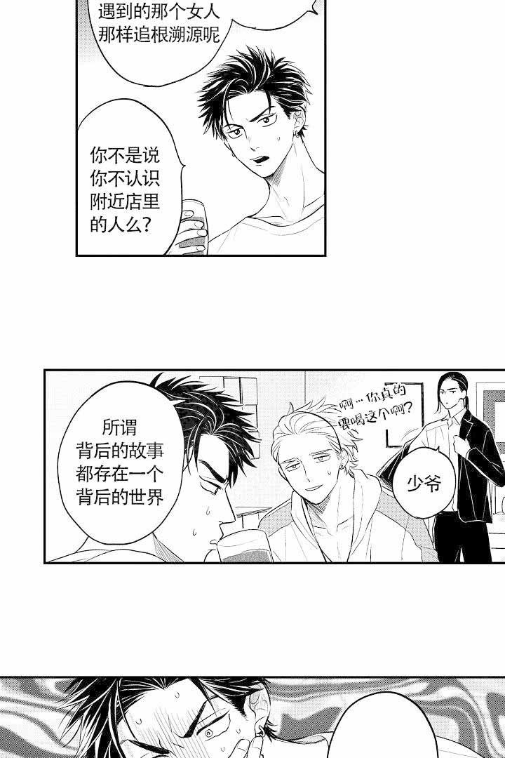 有爱在向前进 第9话 第5页