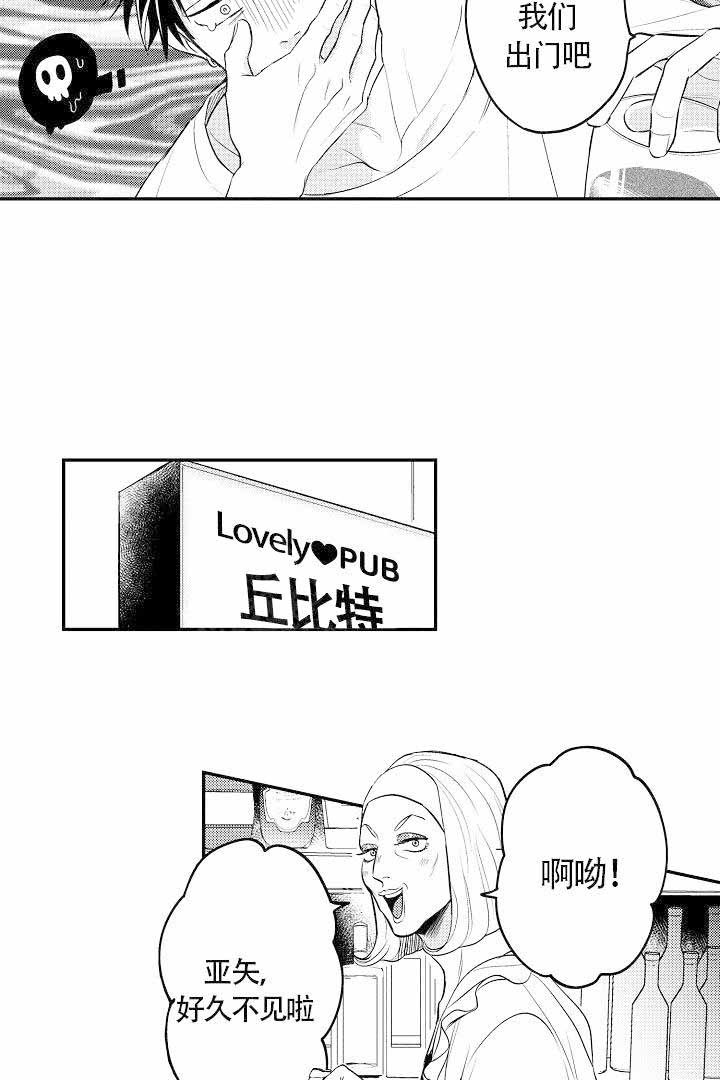 有爱在向前进 第9话 第6页