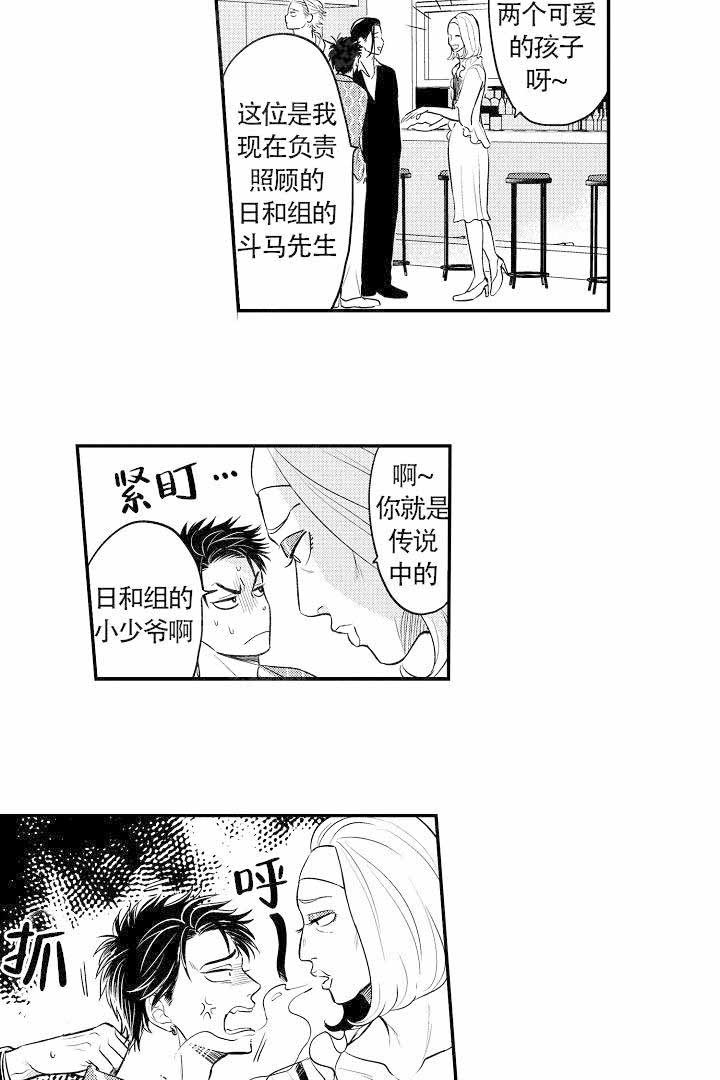 有爱在向前进 第9话 第8页