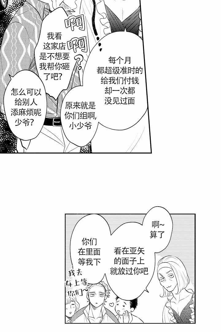 有爱在向前进 第9话 第9页