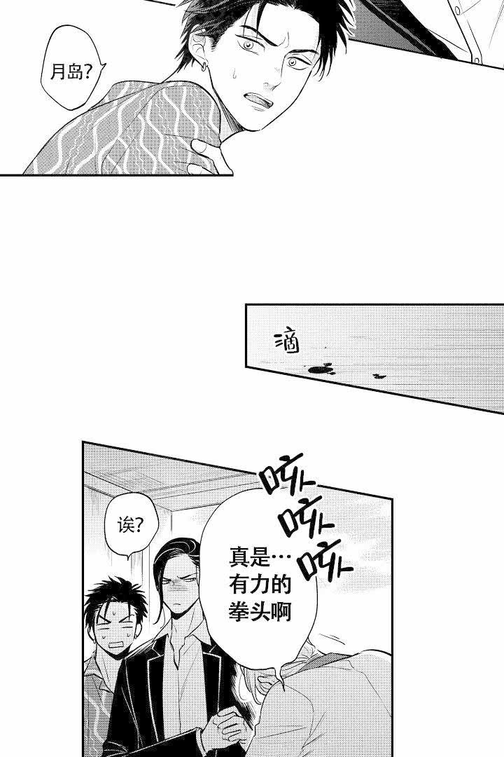 有爱在向前进 第10话 第12页