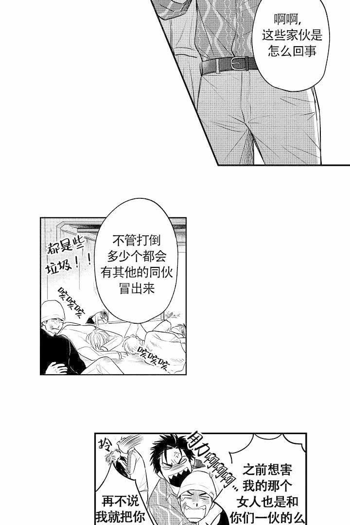 有爱在向前进 第10话 第5页